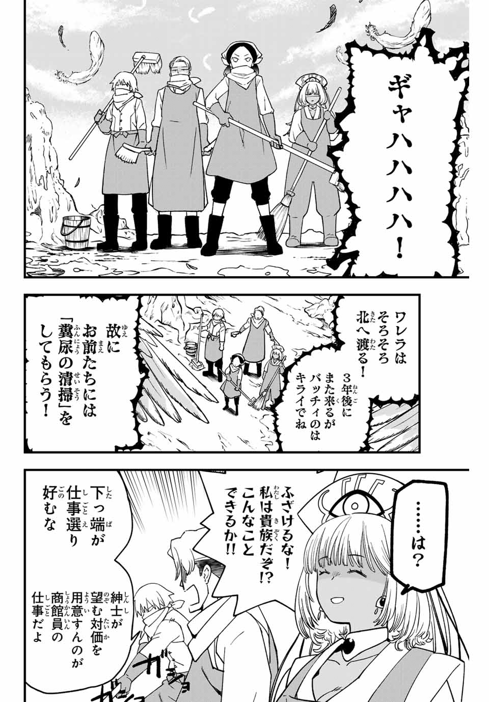 Lucciola to Makyou no Shoukanin Chapter 4 18ページ