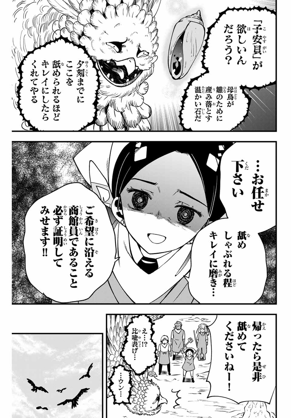 Lucciola to Makyou no Shoukanin Chapter 4 19ページ