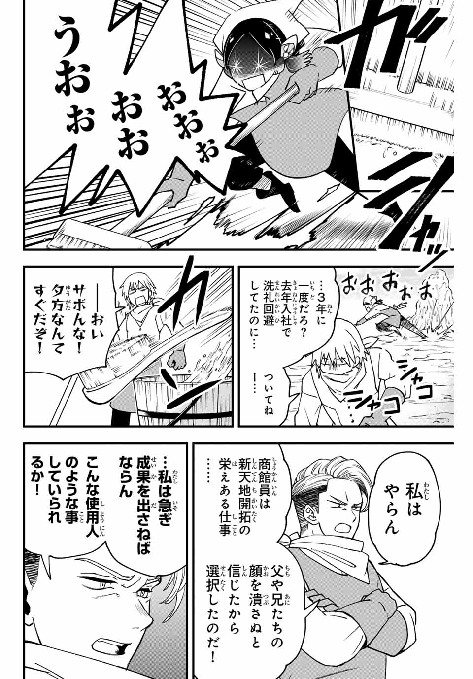 Lucciola to Makyou no Shoukanin Chapter 4 20ページ