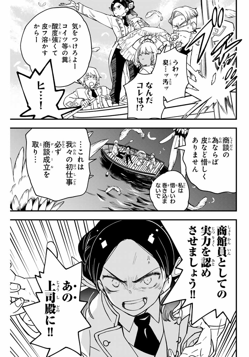 Lucciola to Makyou no Shoukanin Chapter 4 3ページ