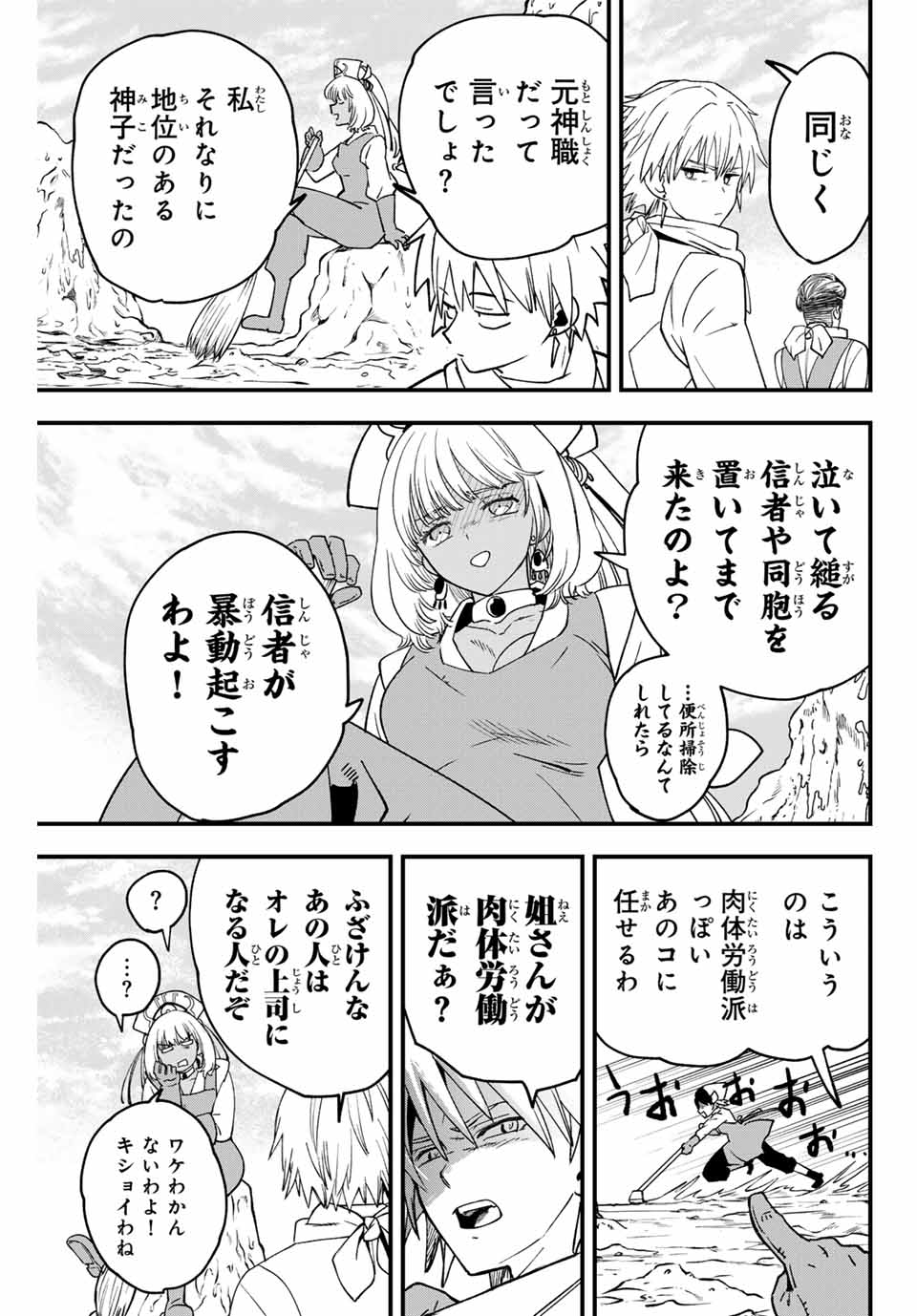 Lucciola to Makyou no Shoukanin Chapter 4 21ページ