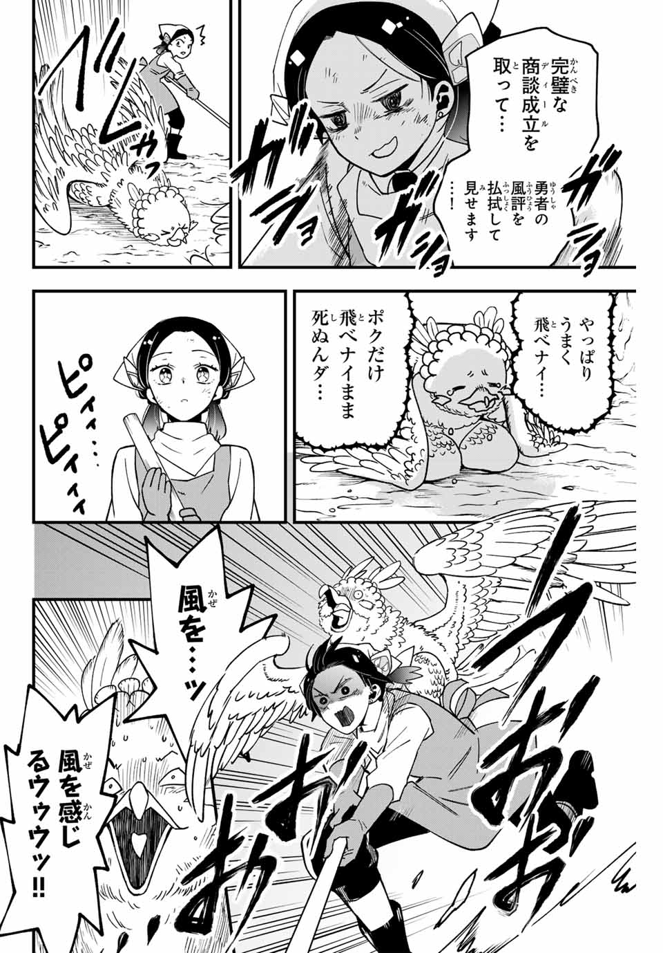 Lucciola to Makyou no Shoukanin Chapter 4 22ページ