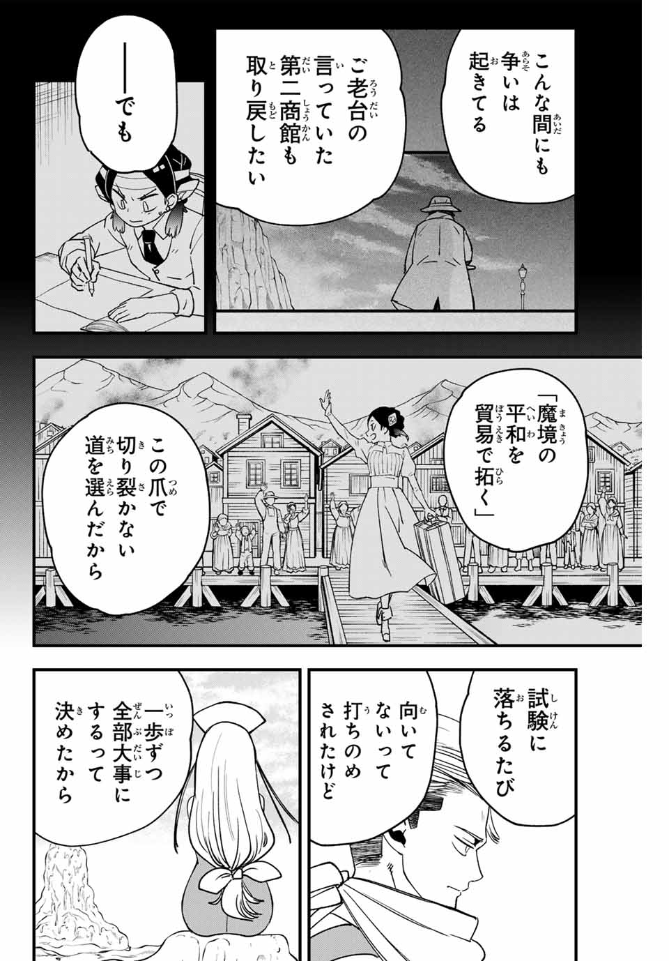 Lucciola to Makyou no Shoukanin Chapter 4 24ページ
