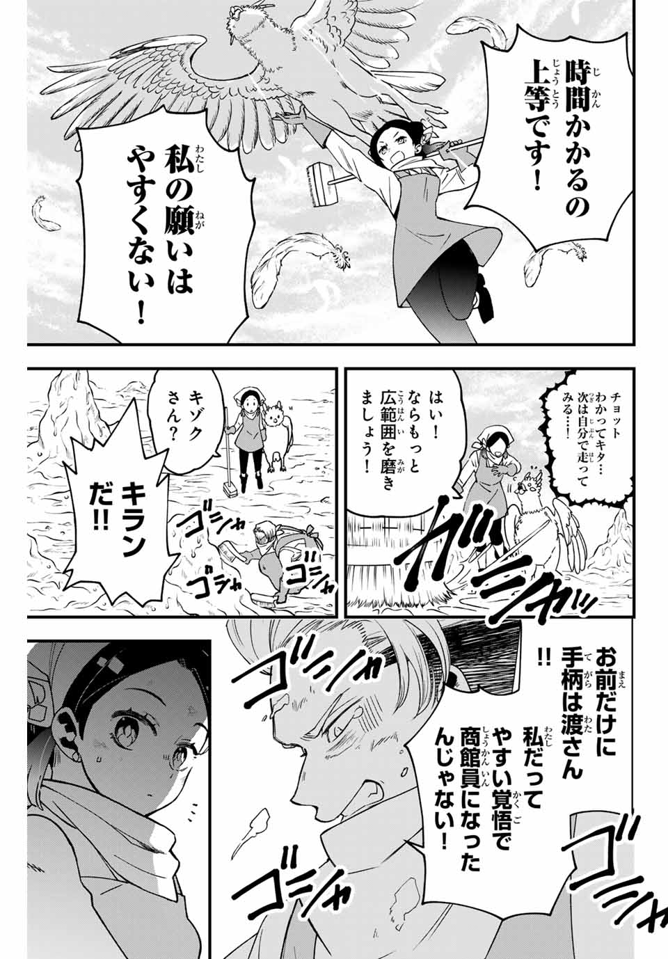 Lucciola to Makyou no Shoukanin Chapter 4 25ページ