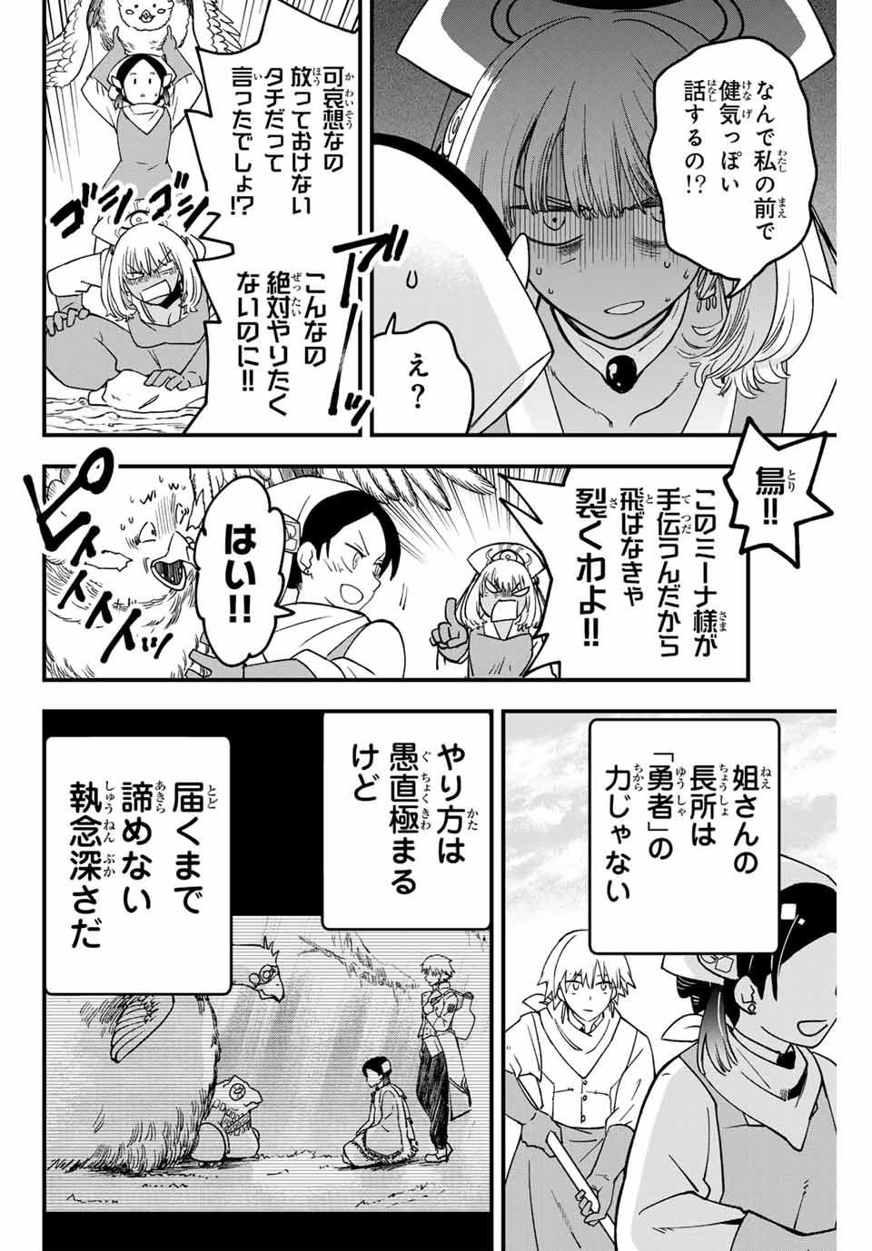 Lucciola to Makyou no Shoukanin Chapter 4 26ページ