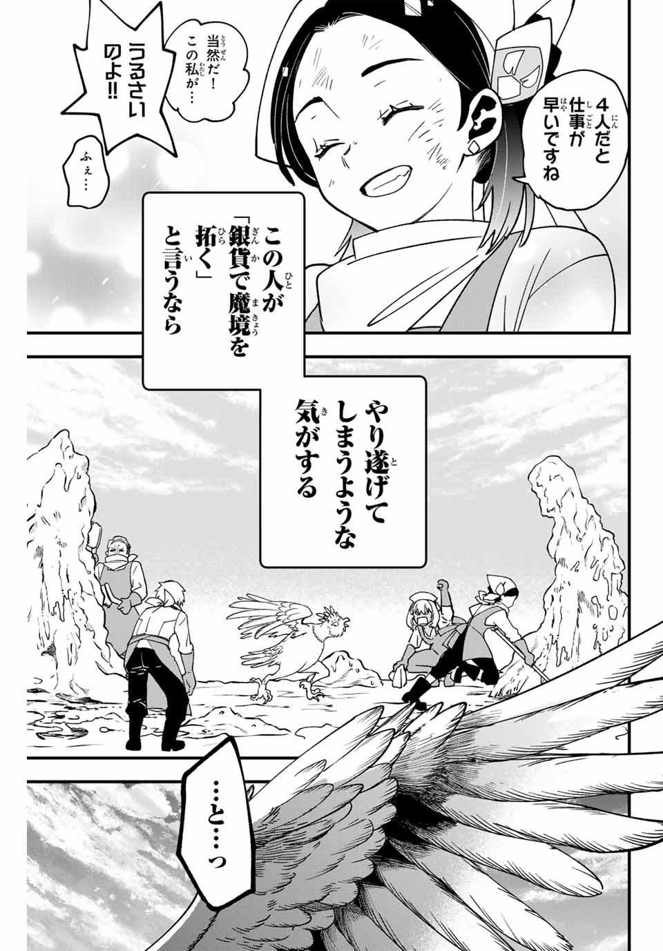 Lucciola to Makyou no Shoukanin Chapter 4 27ページ