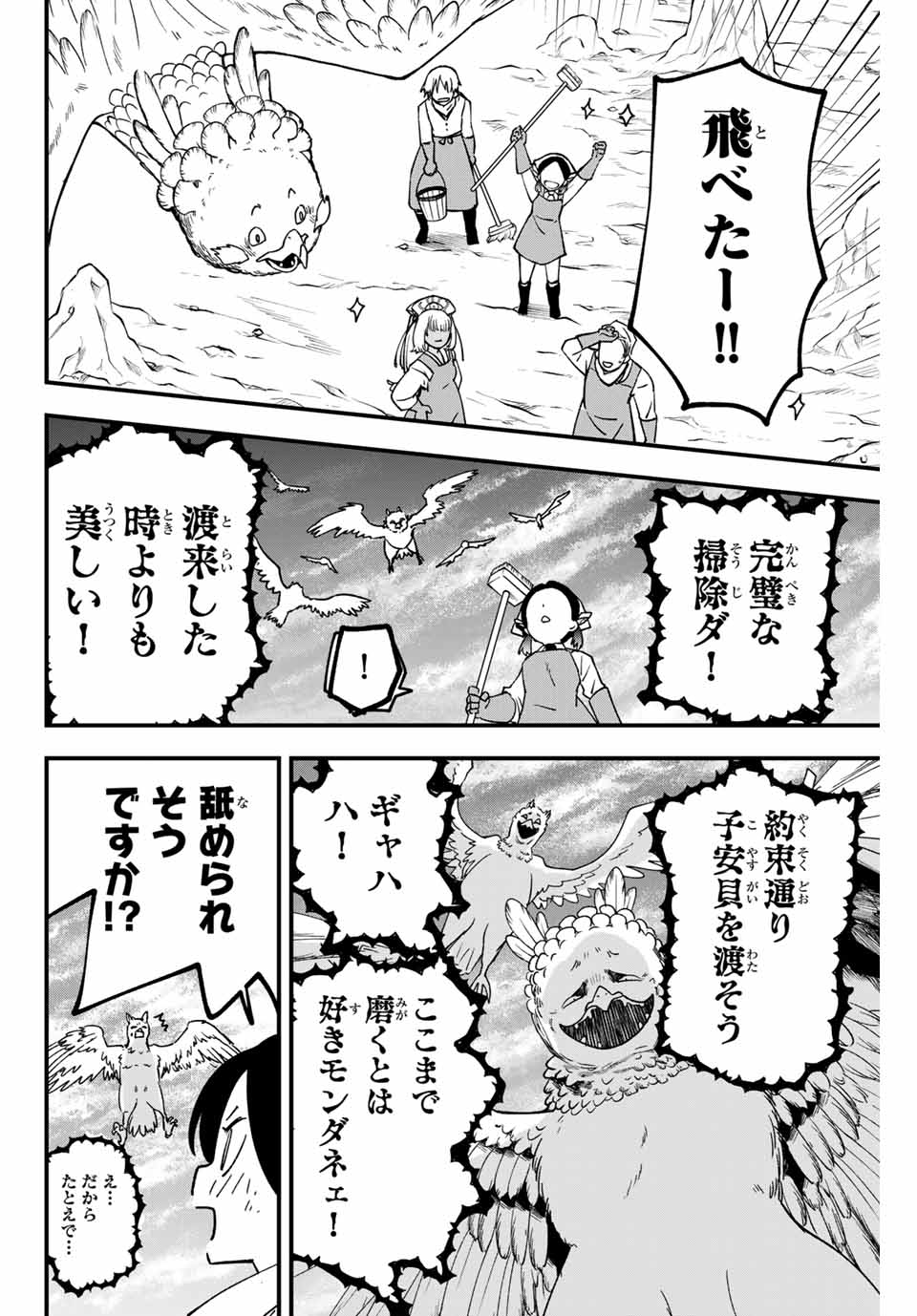 Lucciola to Makyou no Shoukanin Chapter 4 28ページ