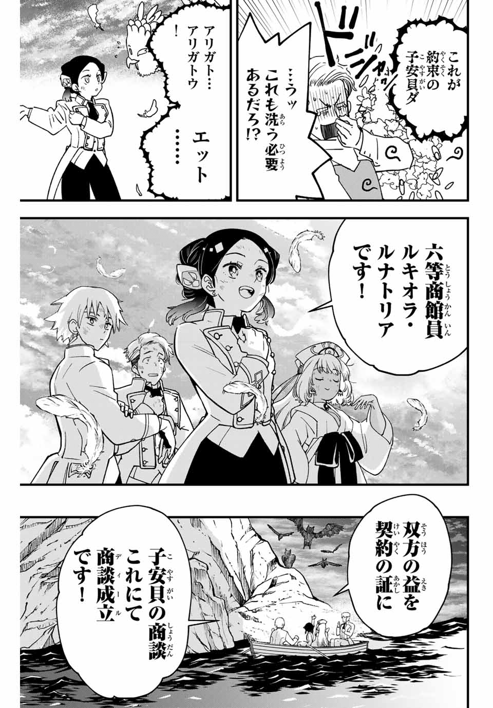 Lucciola to Makyou no Shoukanin Chapter 4 29ページ