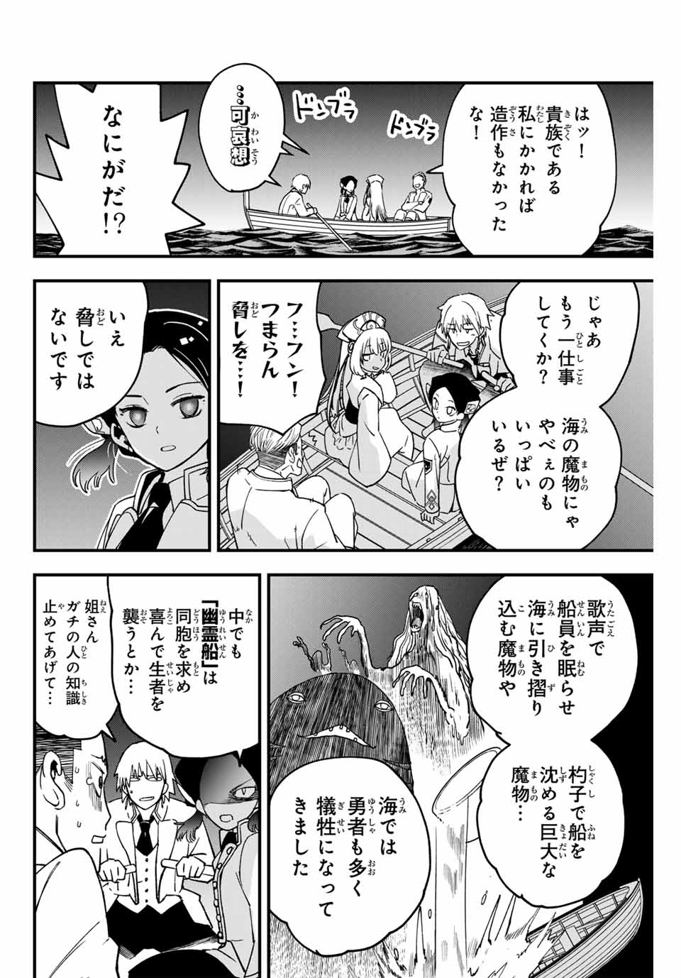 Lucciola to Makyou no Shoukanin Chapter 4 30ページ