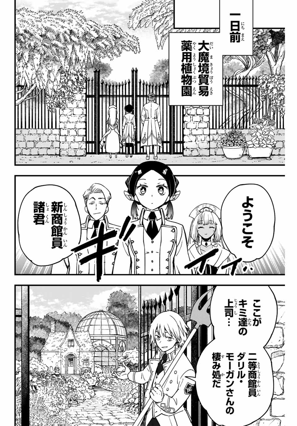 Lucciola to Makyou no Shoukanin Chapter 4 4ページ
