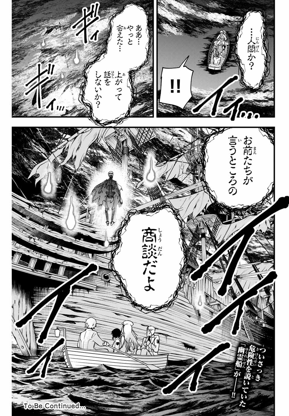 Lucciola to Makyou no Shoukanin Chapter 4 31ページ