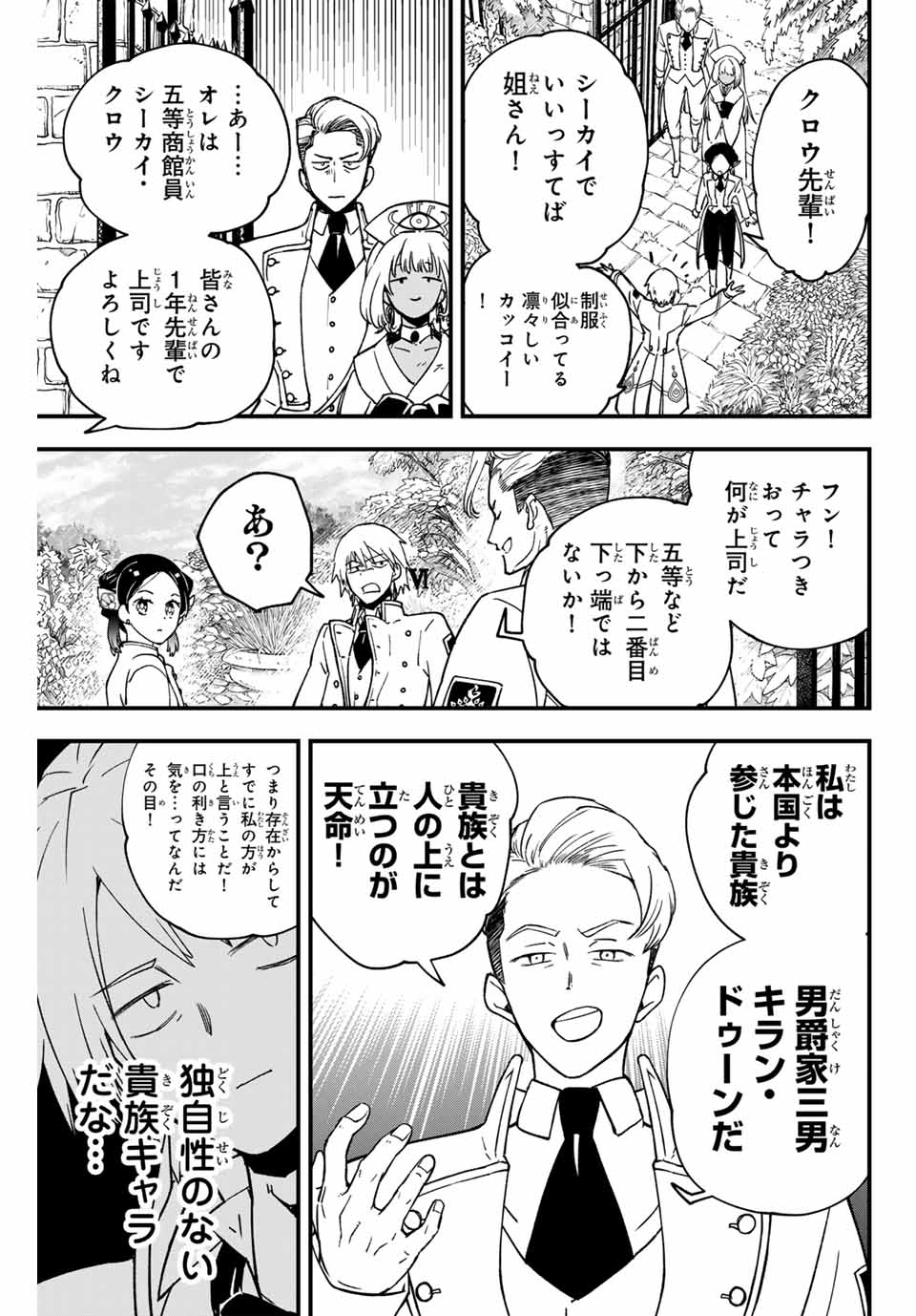 Lucciola to Makyou no Shoukanin Chapter 4 5ページ