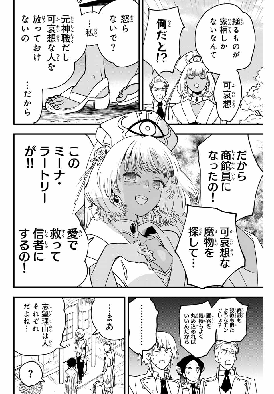 Lucciola to Makyou no Shoukanin Chapter 4 6ページ