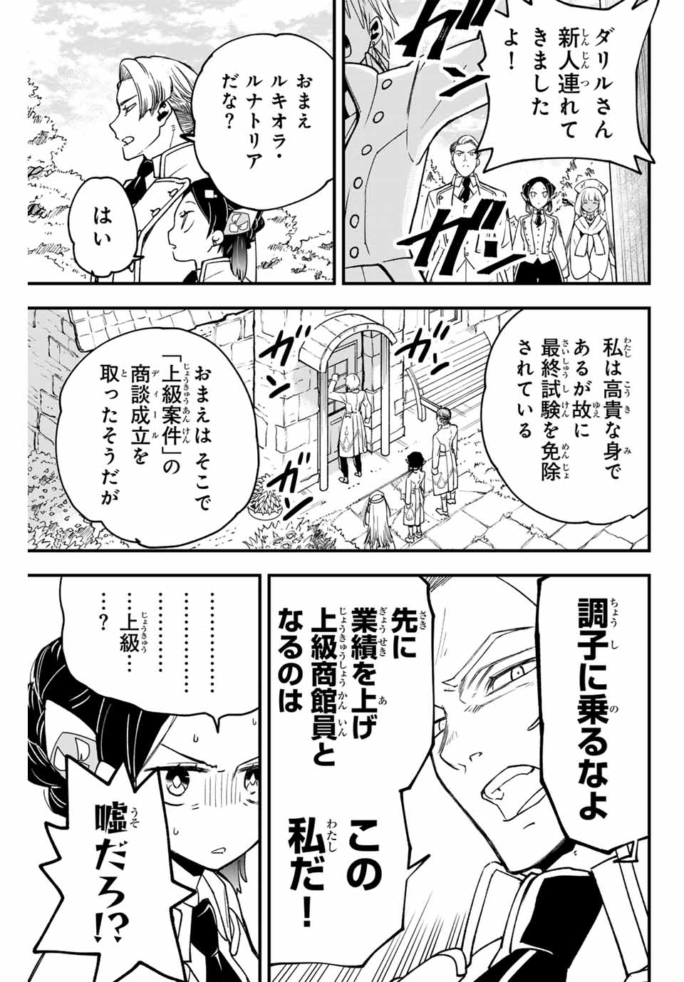 Lucciola to Makyou no Shoukanin Chapter 4 7ページ