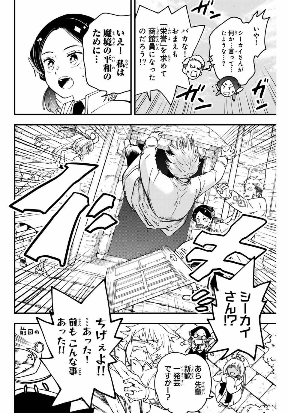 Lucciola to Makyou no Shoukanin Chapter 4 8ページ