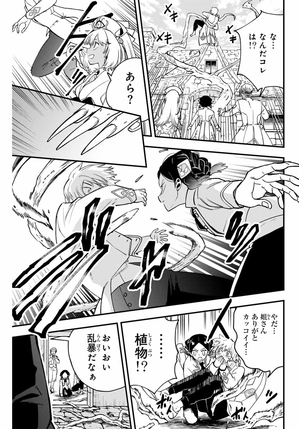 Lucciola to Makyou no Shoukanin Chapter 4 9ページ