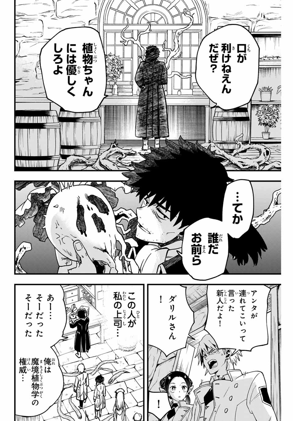 Lucciola to Makyou no Shoukanin Chapter 4 10ページ