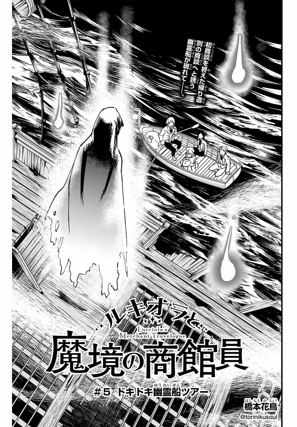Lucciola to Makyou no Shoukanin Chapter 5 1ページ