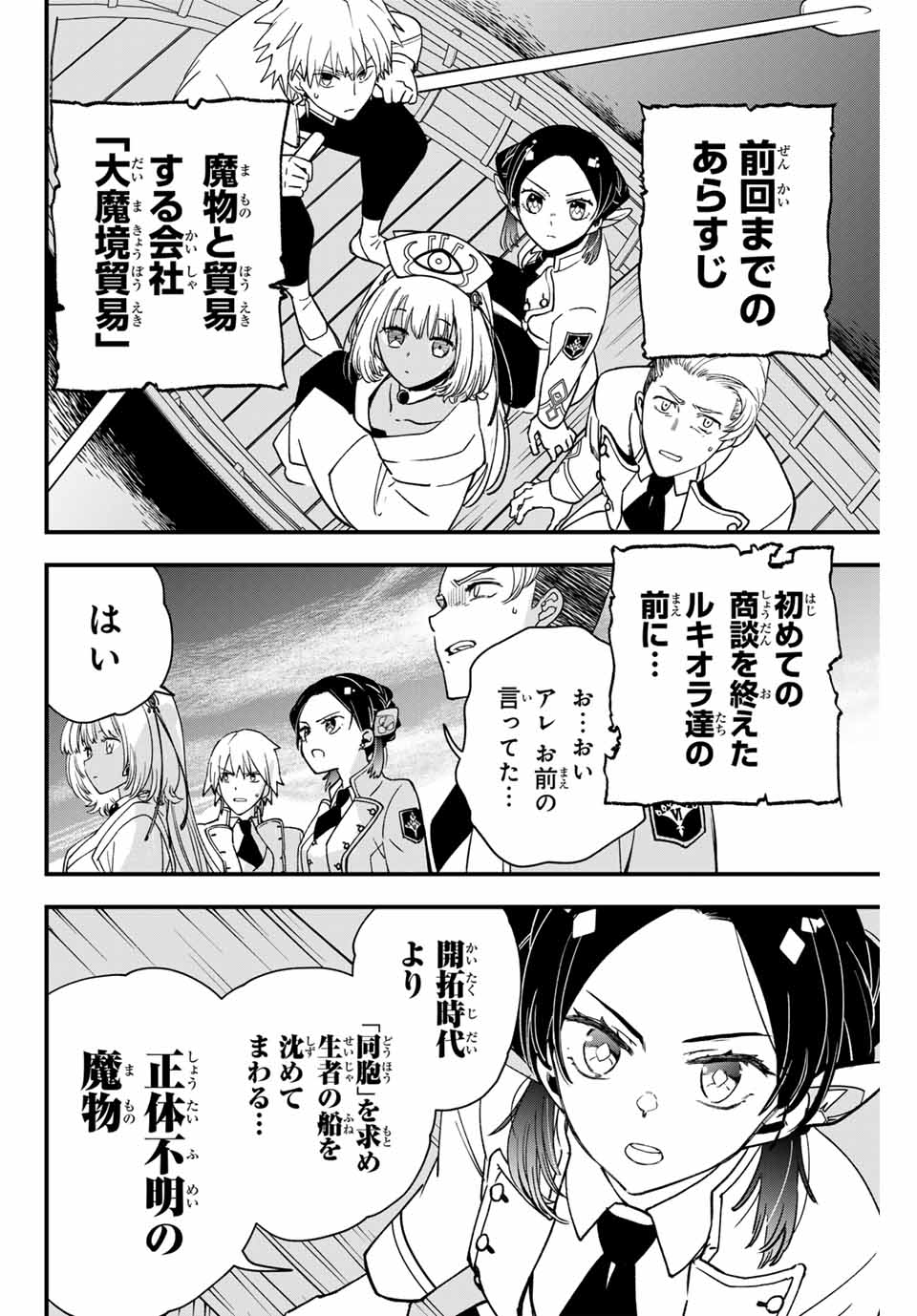Lucciola to Makyou no Shoukanin Chapter 5 2ページ