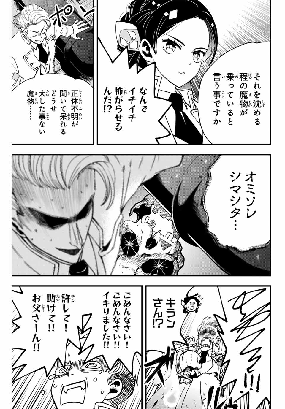 Lucciola to Makyou no Shoukanin Chapter 5 13ページ