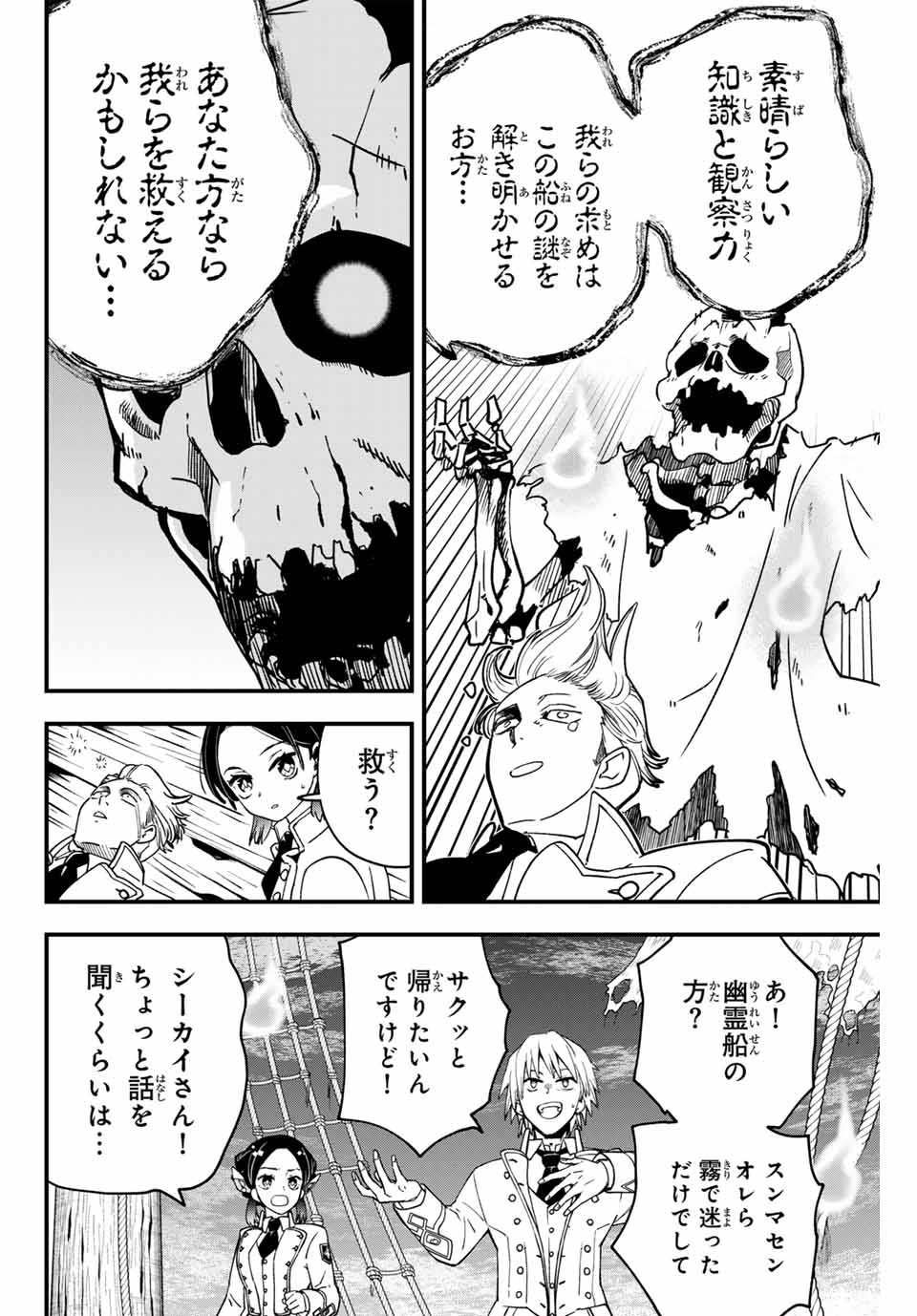 Lucciola to Makyou no Shoukanin Chapter 5 14ページ