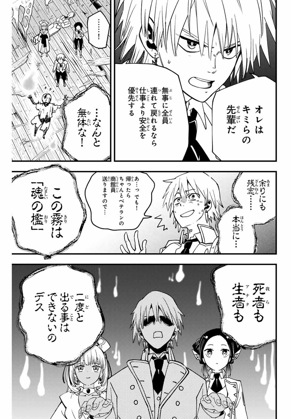 Lucciola to Makyou no Shoukanin Chapter 5 15ページ