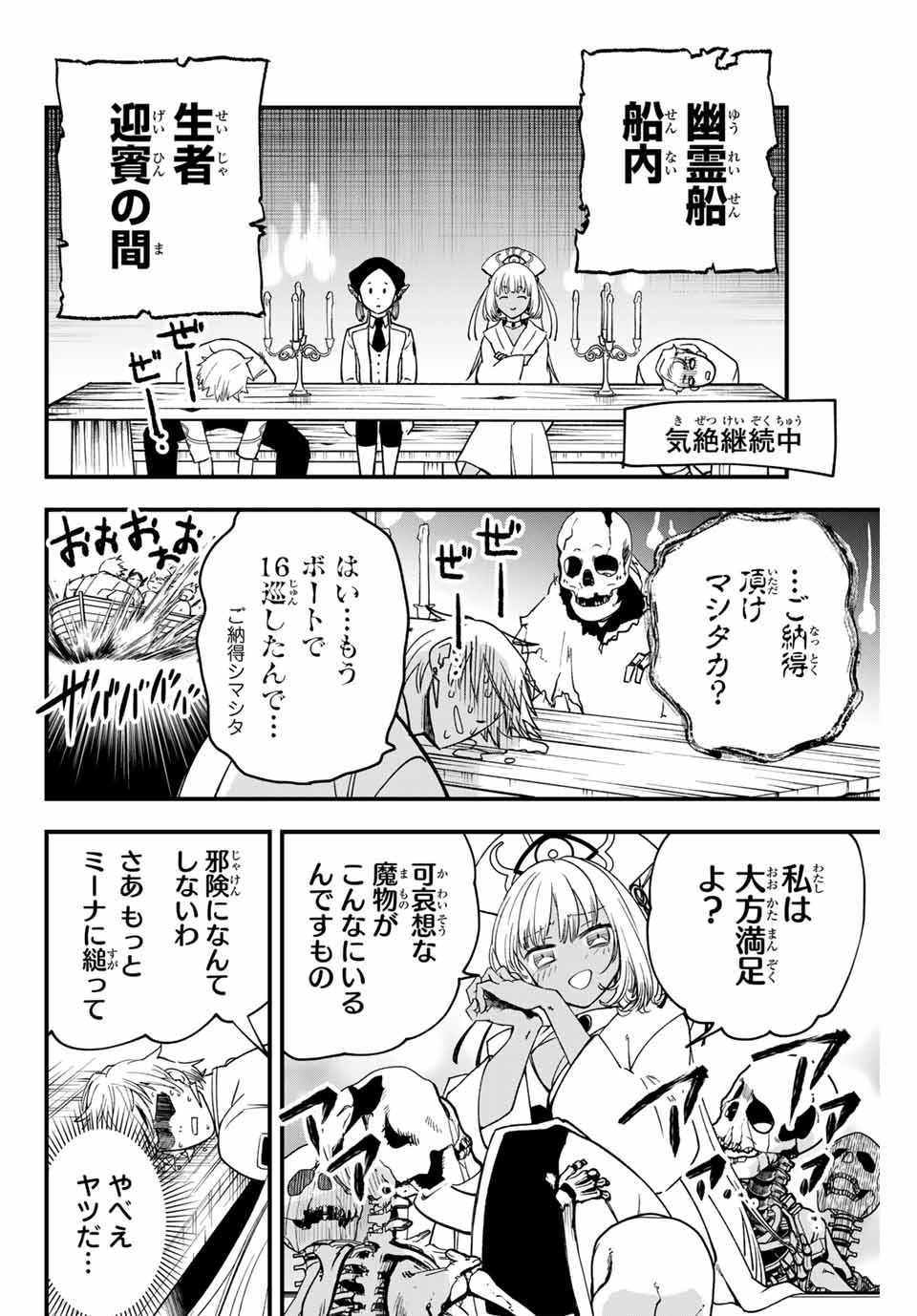 Lucciola to Makyou no Shoukanin Chapter 5 16ページ