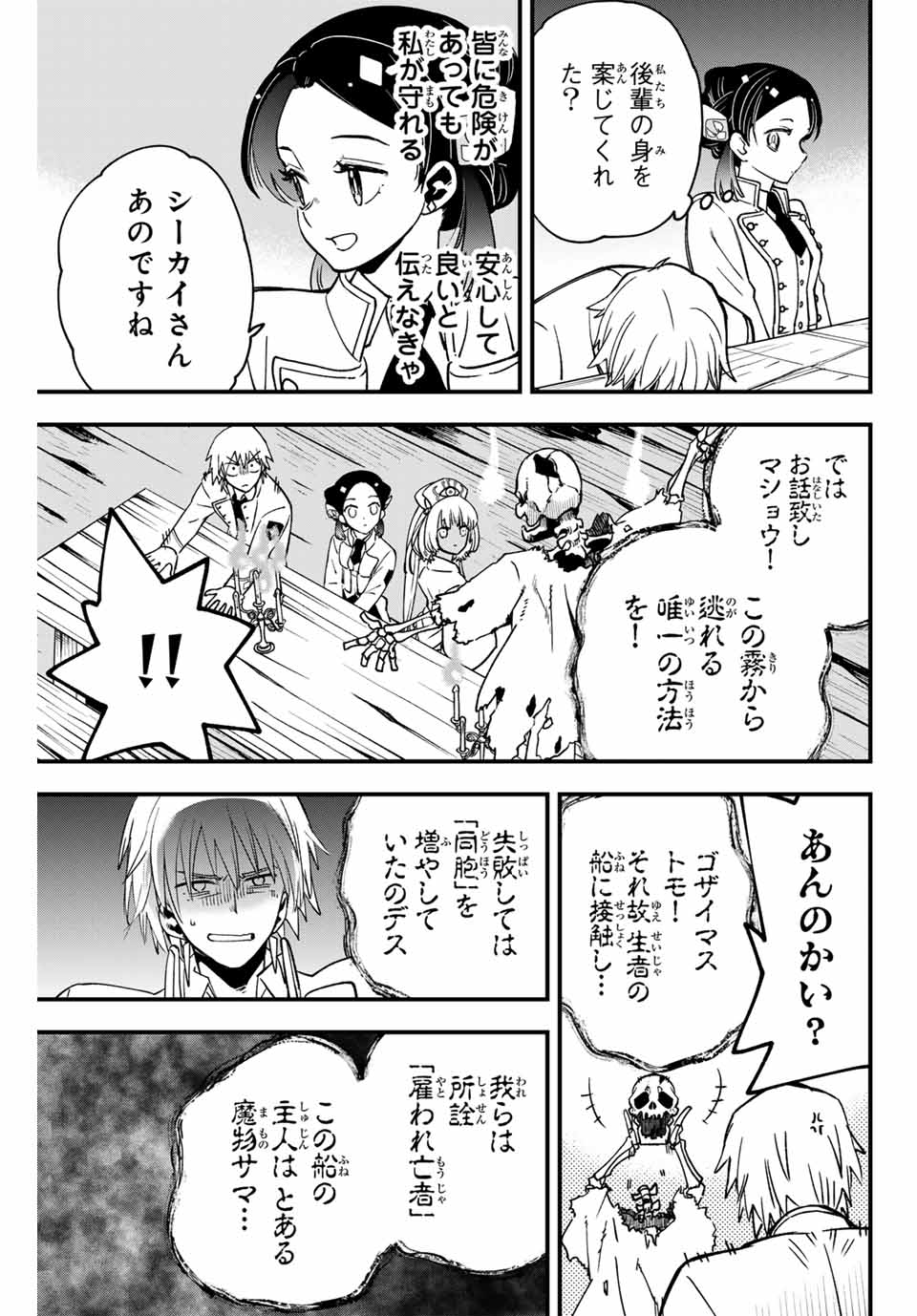 Lucciola to Makyou no Shoukanin Chapter 5 17ページ