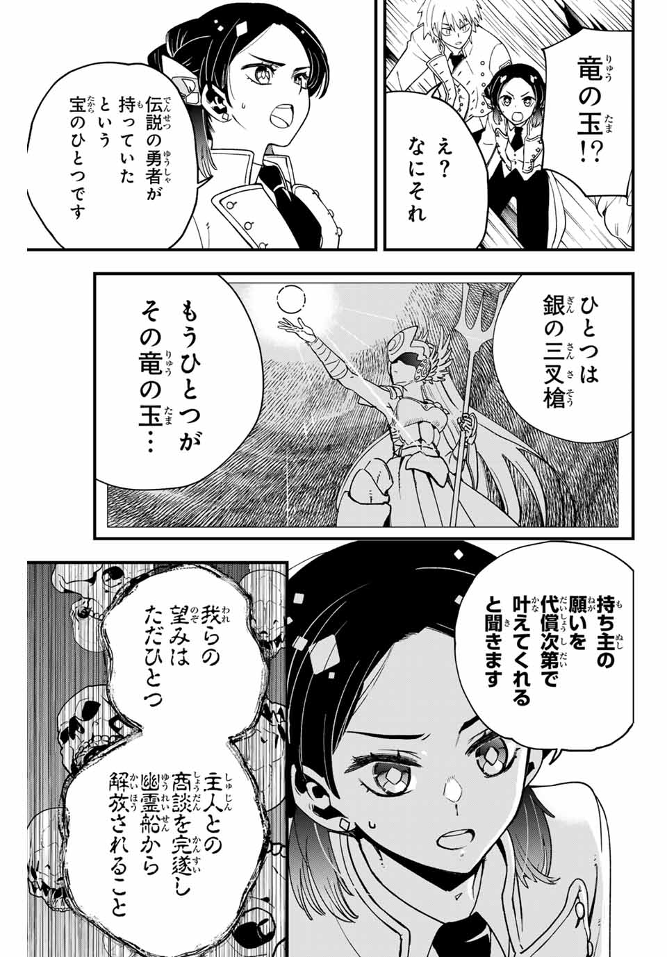 Lucciola to Makyou no Shoukanin Chapter 5 19ページ