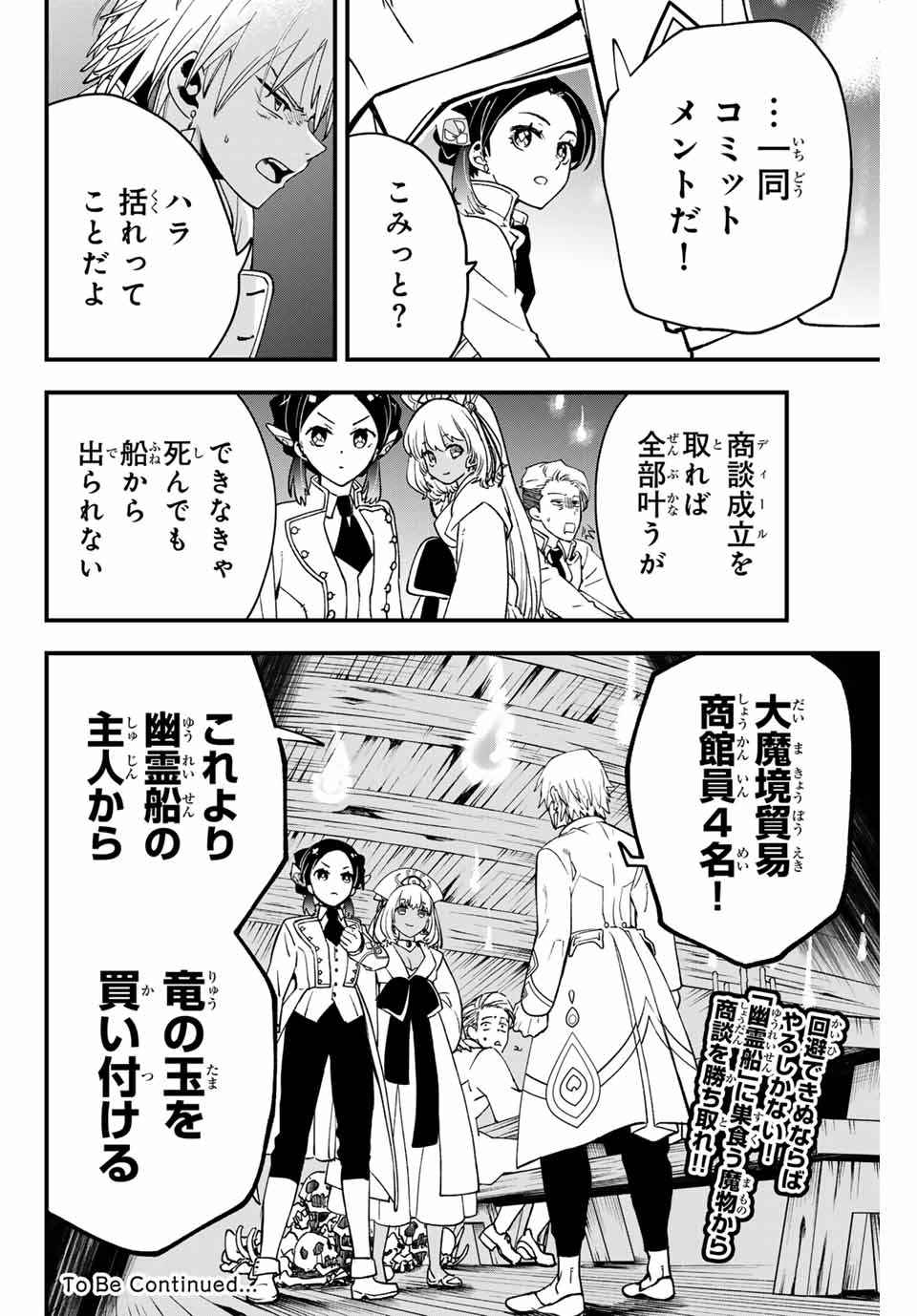 Lucciola to Makyou no Shoukanin Chapter 5 20ページ