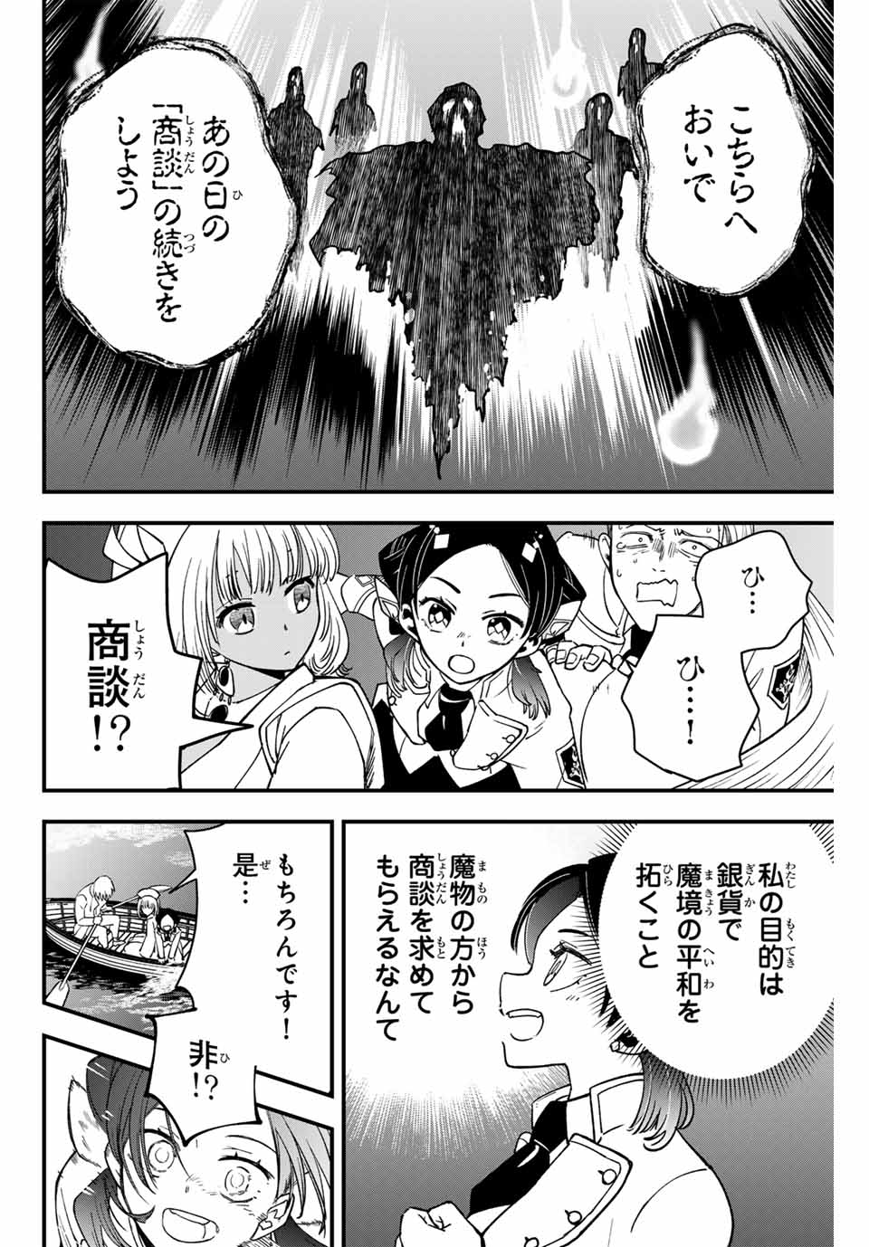 Lucciola to Makyou no Shoukanin Chapter 5 4ページ