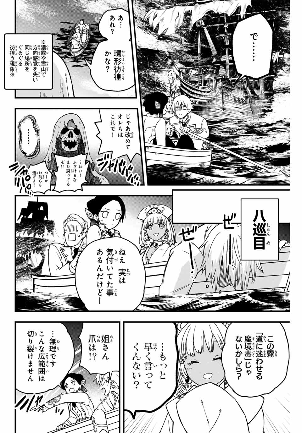 Lucciola to Makyou no Shoukanin Chapter 5 6ページ