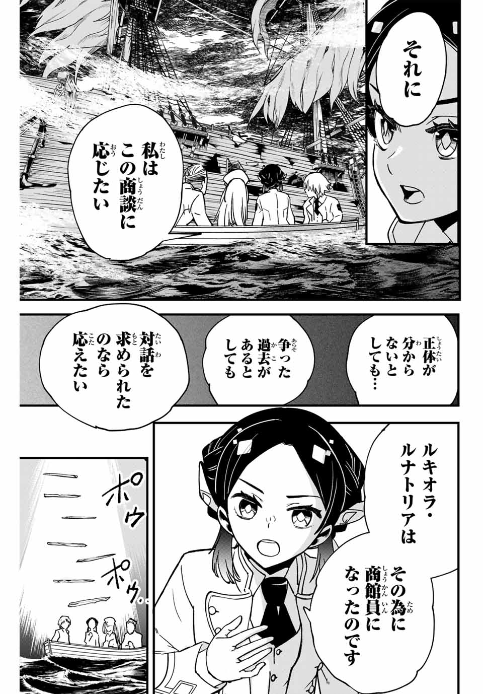 Lucciola to Makyou no Shoukanin Chapter 5 7ページ