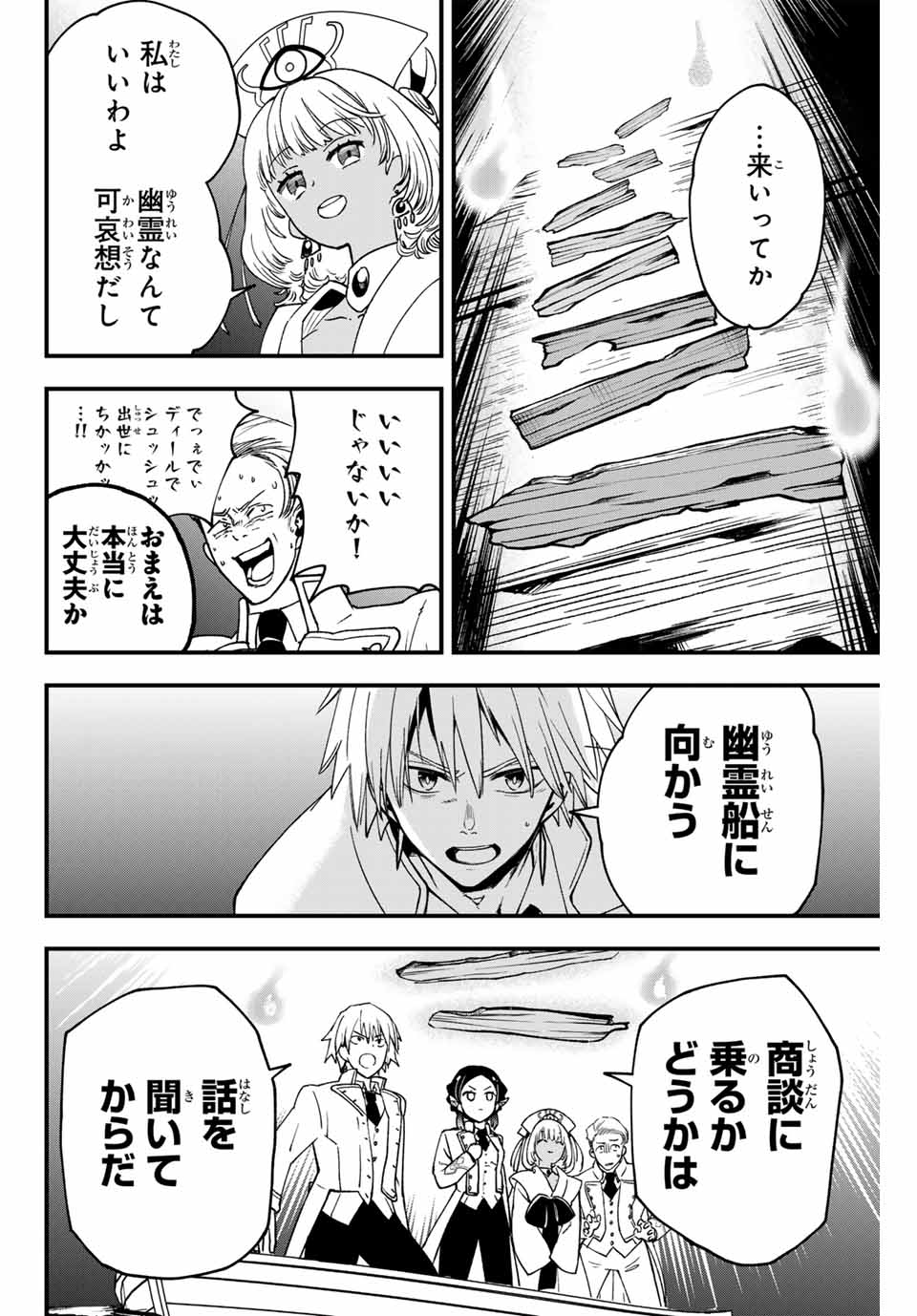 Lucciola to Makyou no Shoukanin Chapter 5 8ページ
