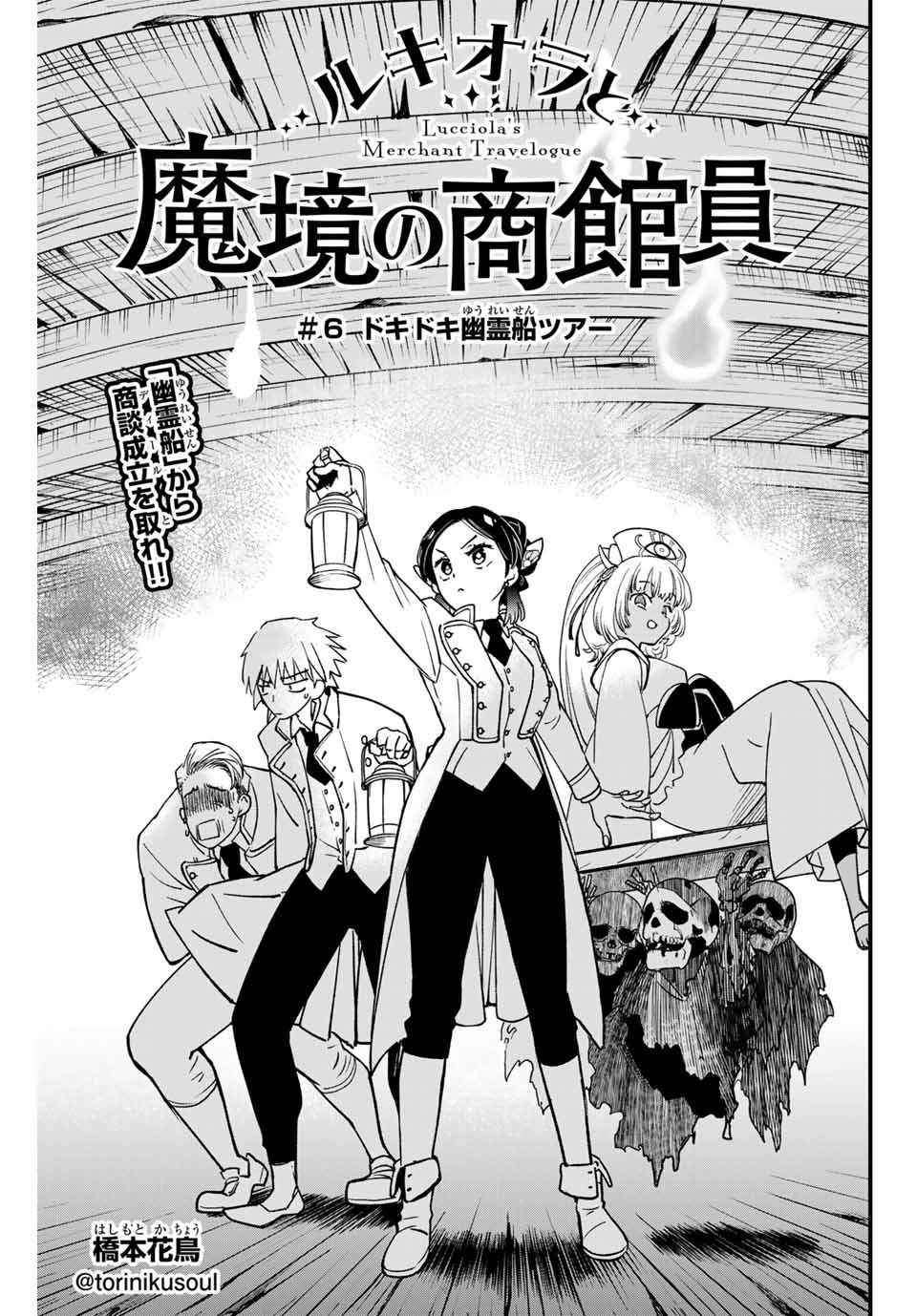 Lucciola to Makyou no Shoukanin Chapter 6 1ページ