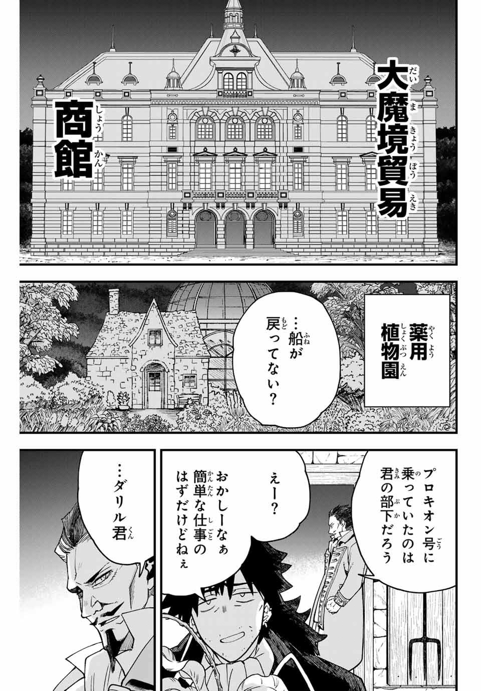 Lucciola to Makyou no Shoukanin Chapter 6 11ページ
