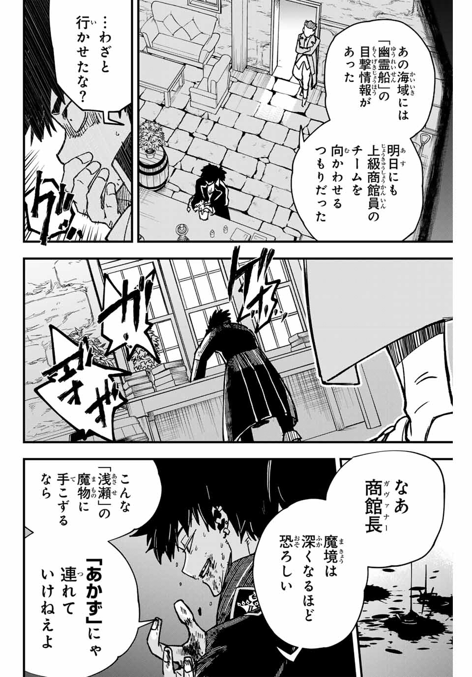 Lucciola to Makyou no Shoukanin Chapter 6 12ページ