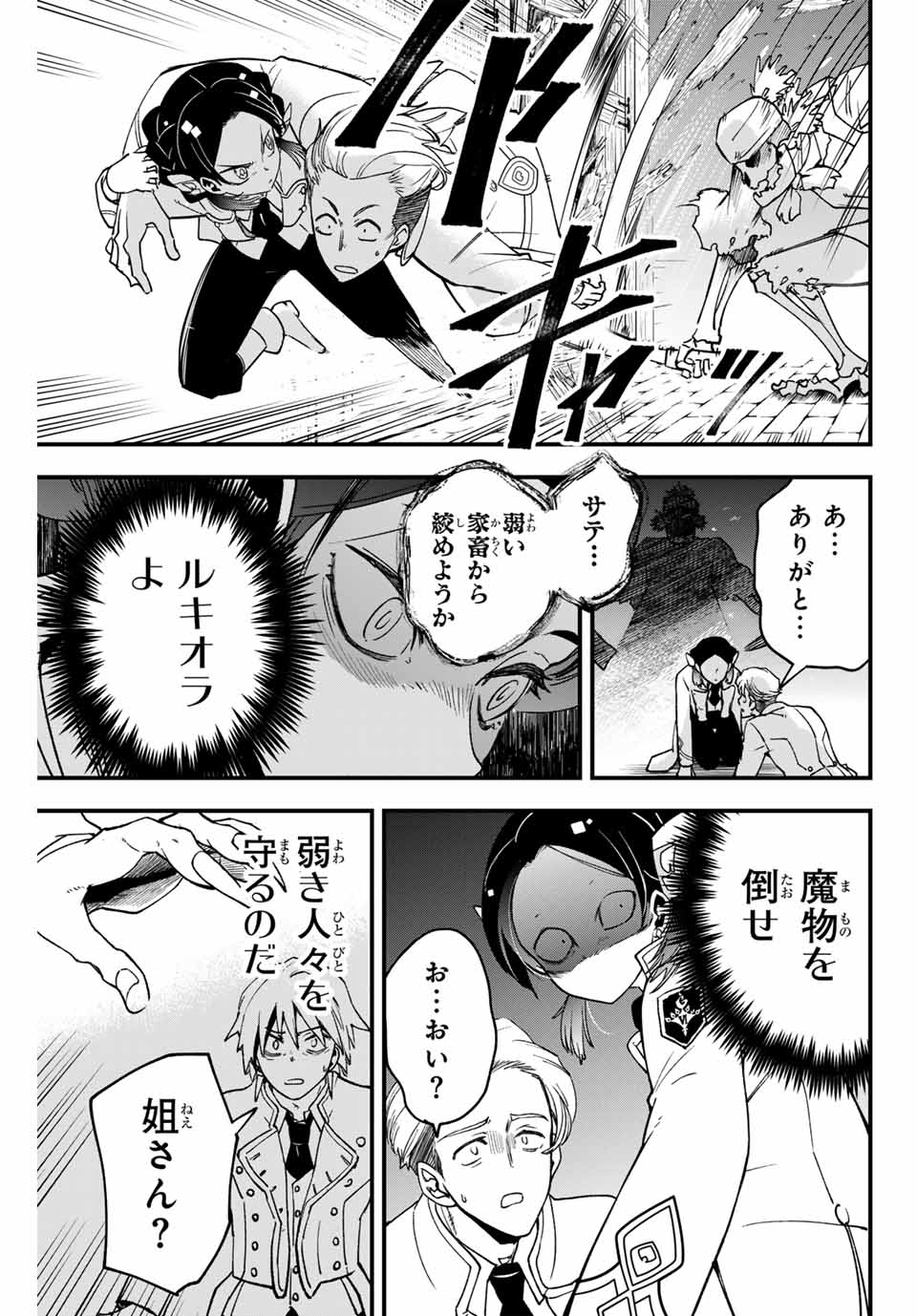 Lucciola to Makyou no Shoukanin Chapter 6 19ページ