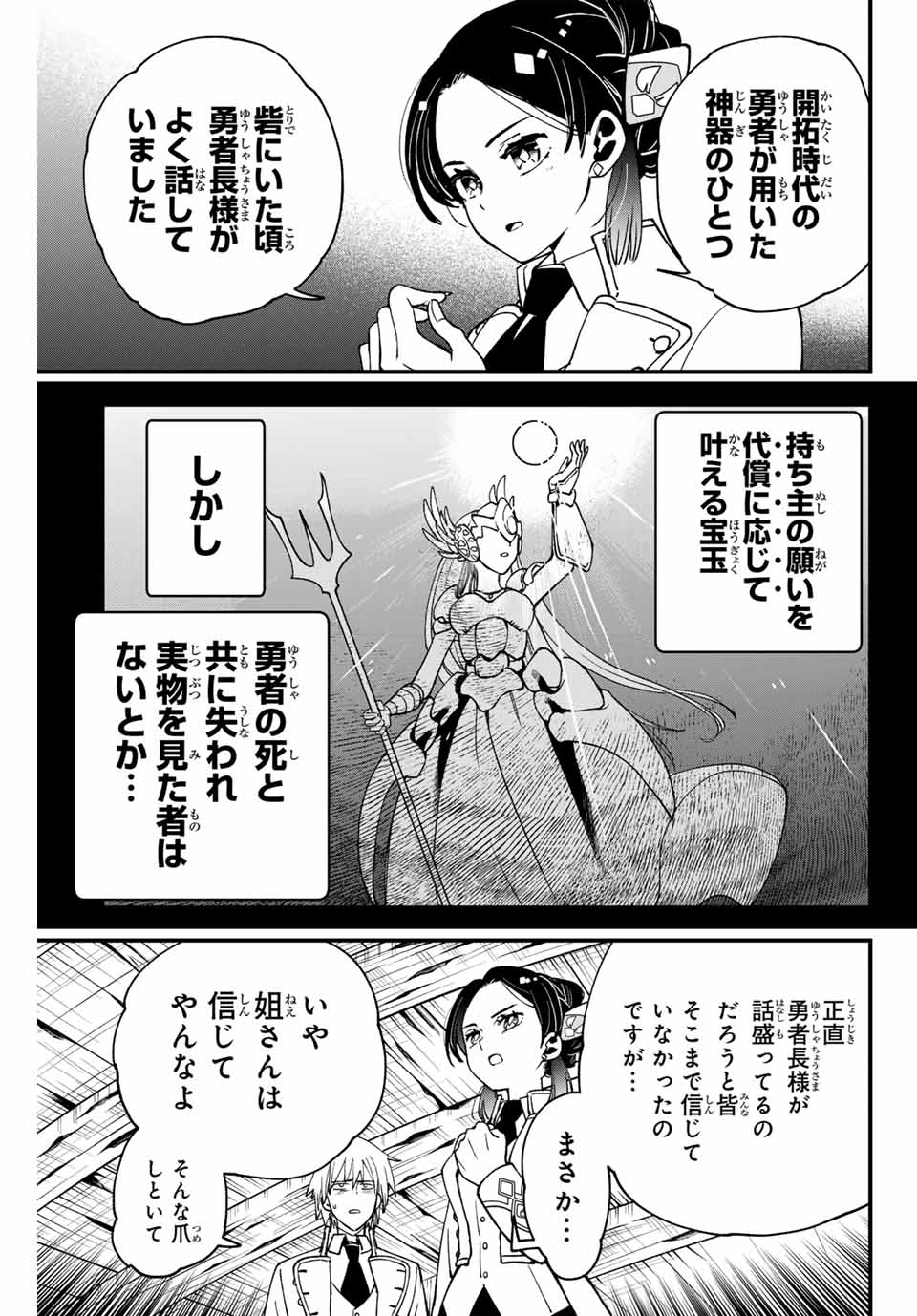 Lucciola to Makyou no Shoukanin Chapter 6 3ページ