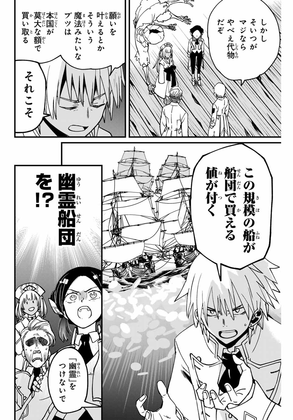Lucciola to Makyou no Shoukanin Chapter 6 4ページ