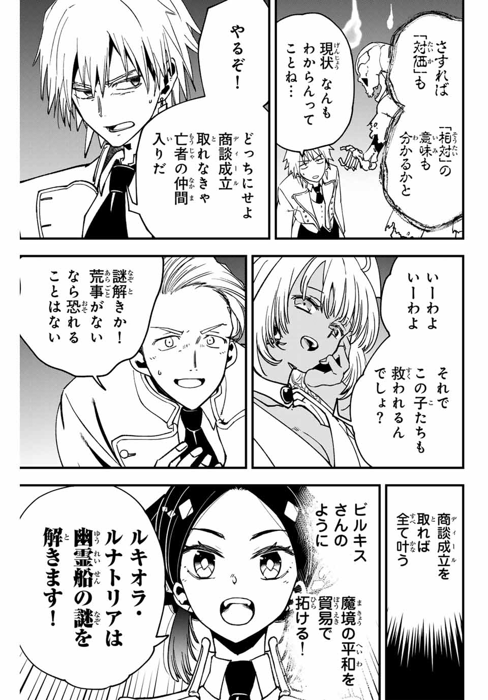 Lucciola to Makyou no Shoukanin Chapter 6 9ページ