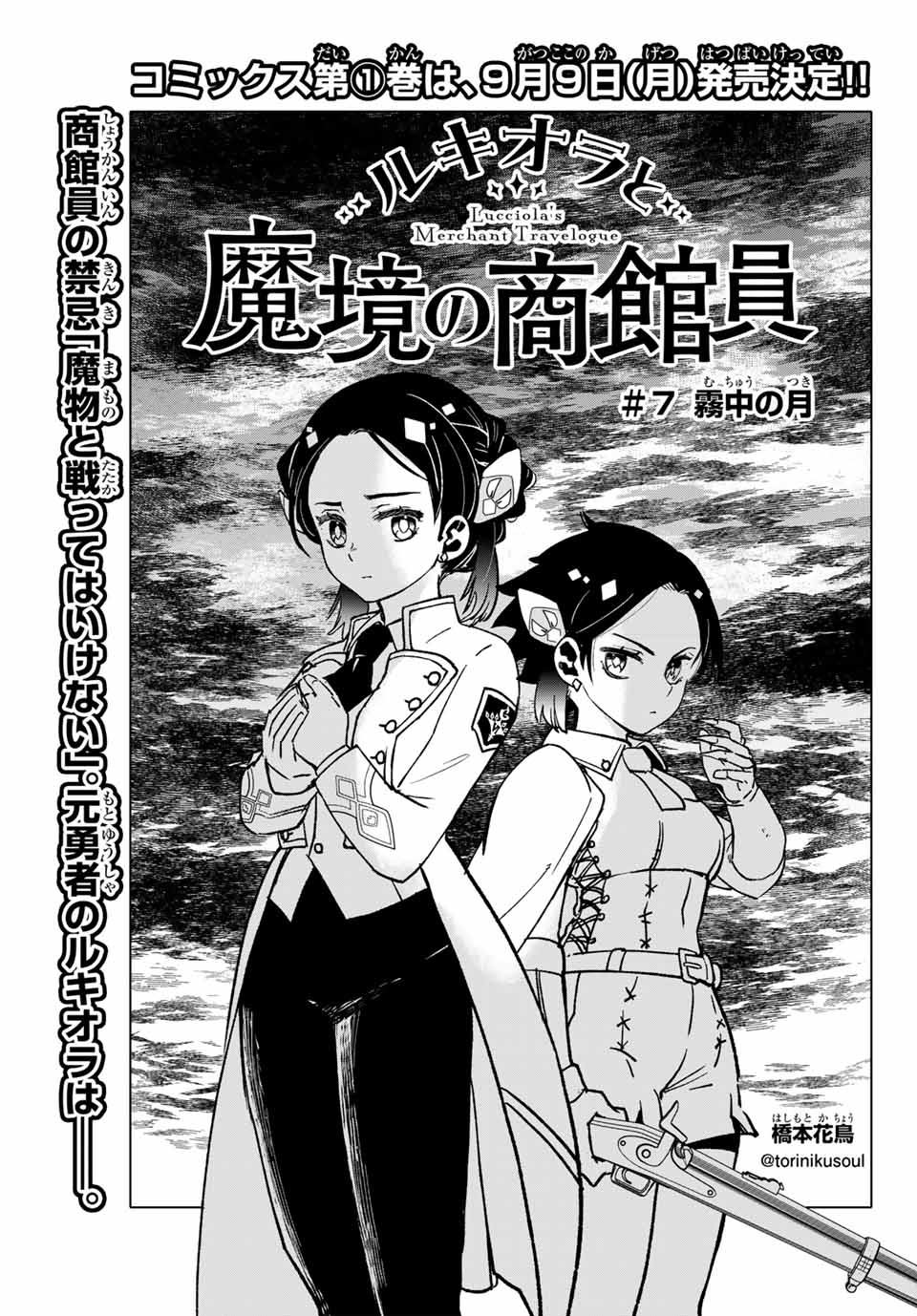 Lucciola to Makyou no Shoukanin Chapter 7 1ページ