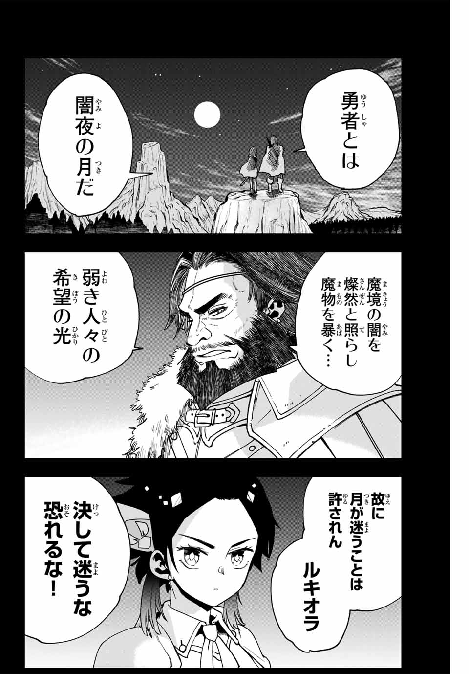 Lucciola to Makyou no Shoukanin Chapter 7 2ページ