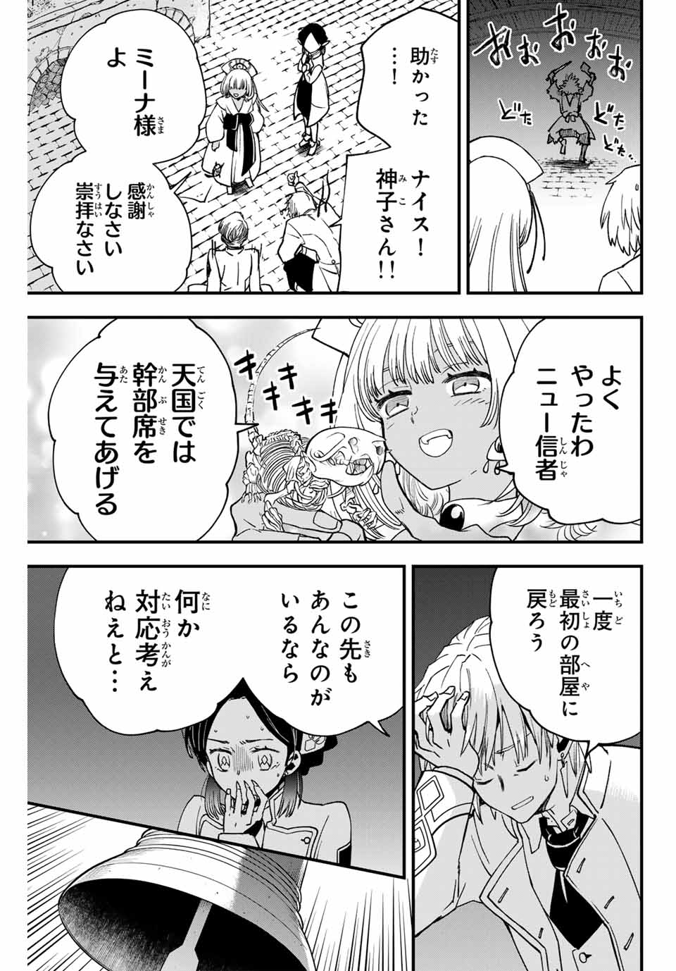 Lucciola to Makyou no Shoukanin Chapter 7 11ページ