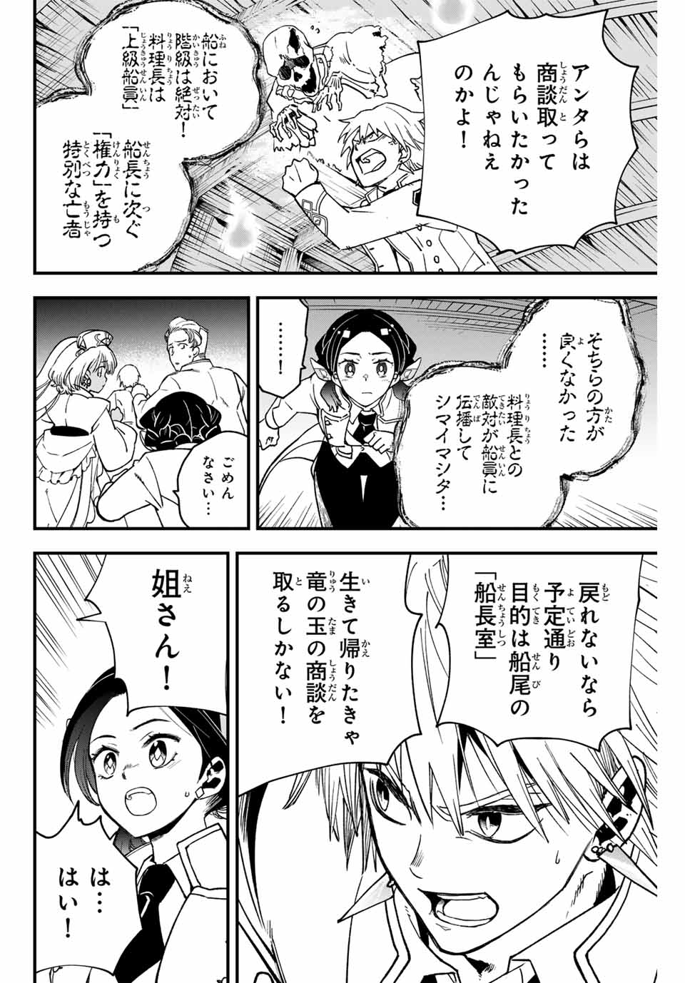 Lucciola to Makyou no Shoukanin Chapter 7 14ページ