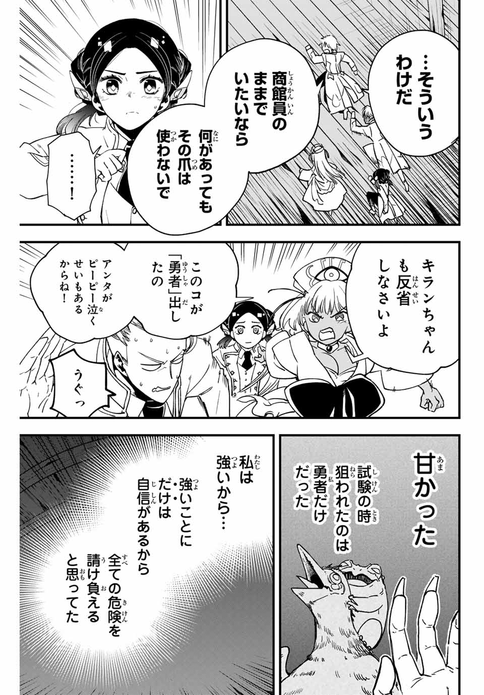 Lucciola to Makyou no Shoukanin Chapter 7 15ページ