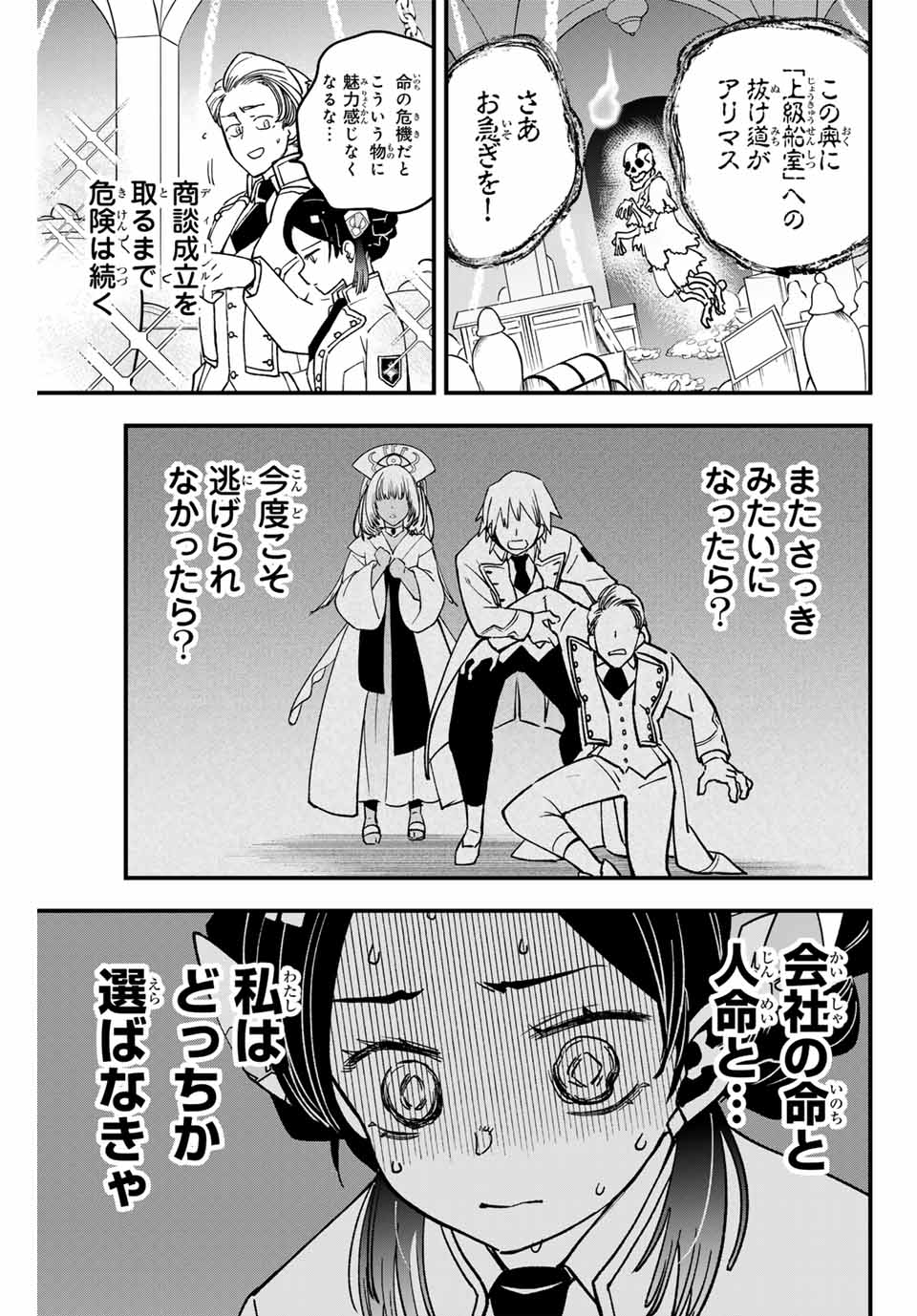 Lucciola to Makyou no Shoukanin Chapter 7 17ページ