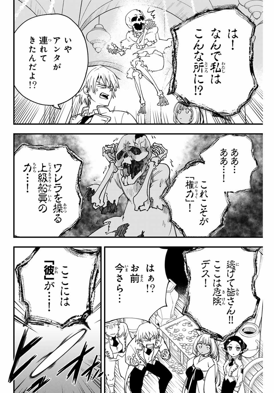 Lucciola to Makyou no Shoukanin Chapter 7 18ページ