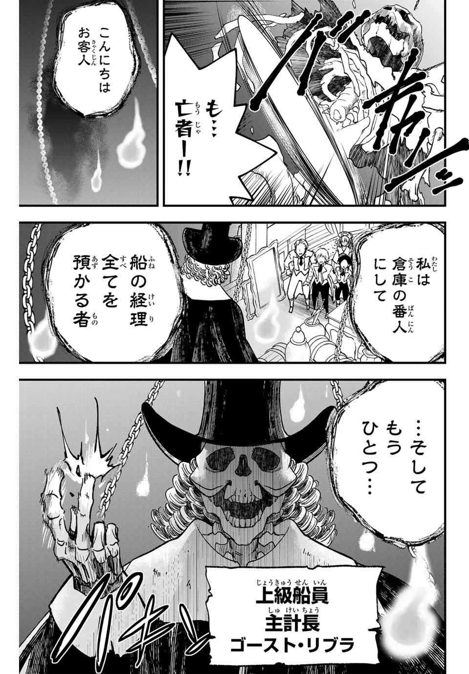 Lucciola to Makyou no Shoukanin Chapter 7 19ページ