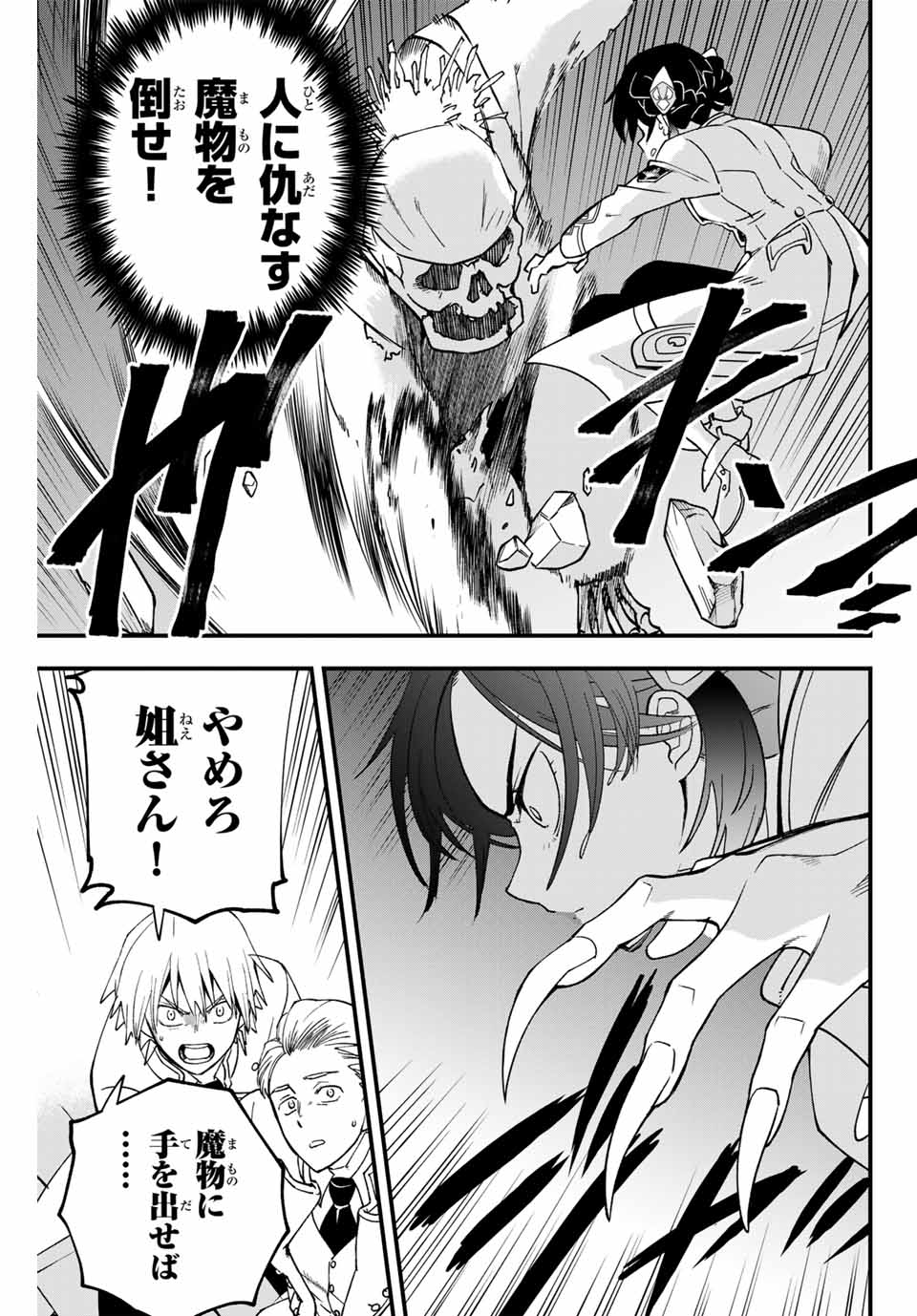 Lucciola to Makyou no Shoukanin Chapter 7 3ページ